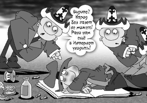 Министерство  второй свежести